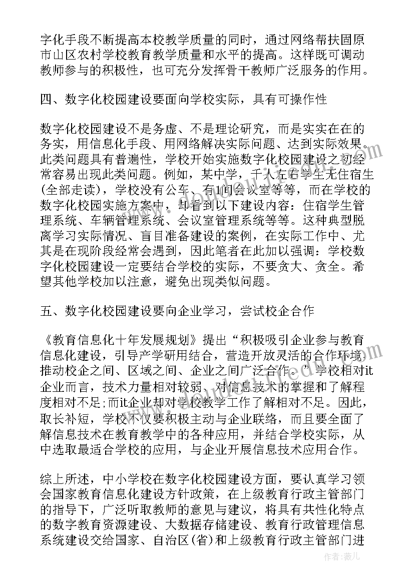 校园建设策划方案(通用5篇)