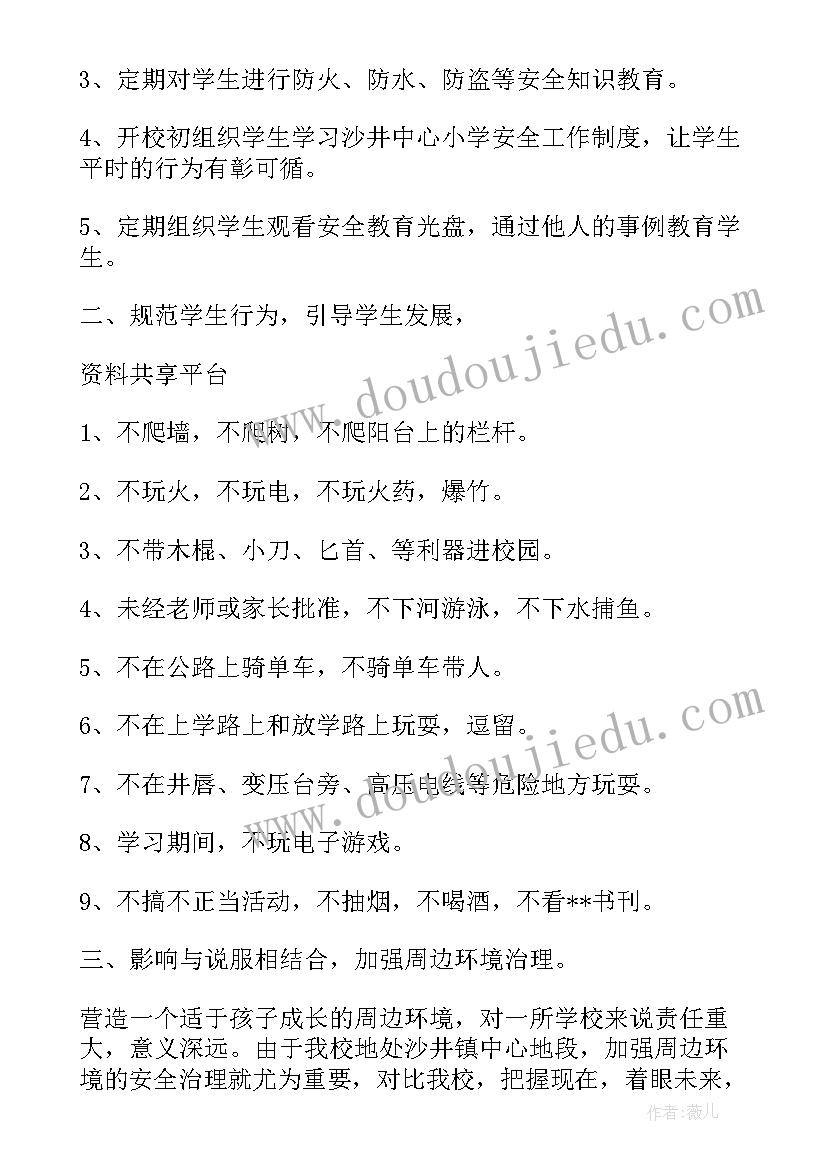 校园建设策划方案(通用5篇)