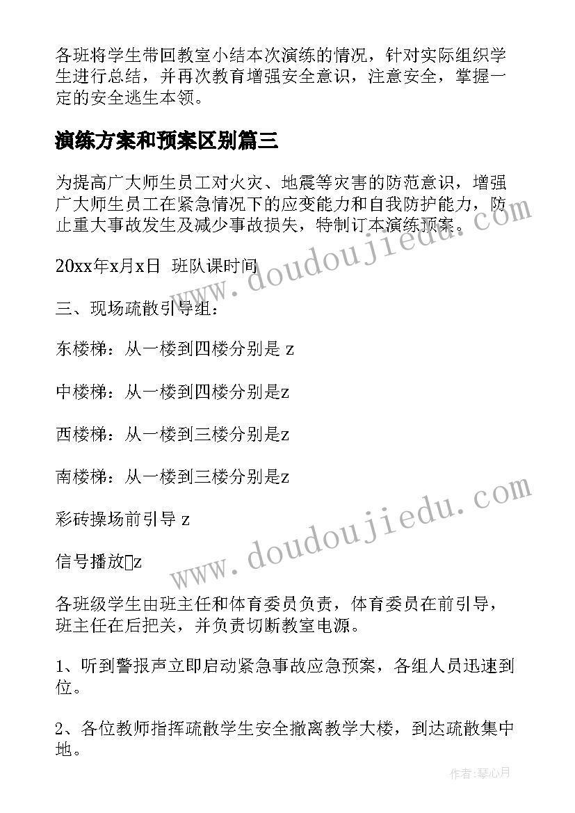 2023年演练方案和预案区别(汇总10篇)