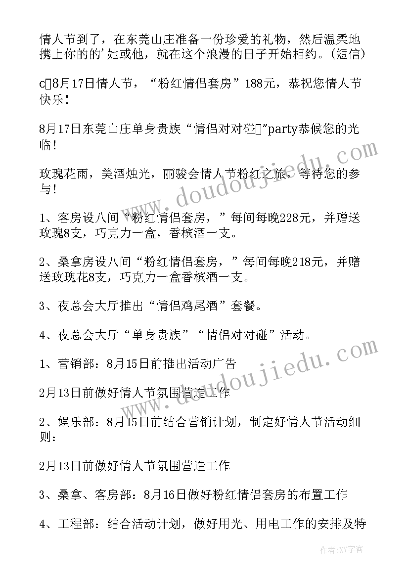 最新情人节餐厅活动标语 餐厅七夕情人节活动方案(模板6篇)