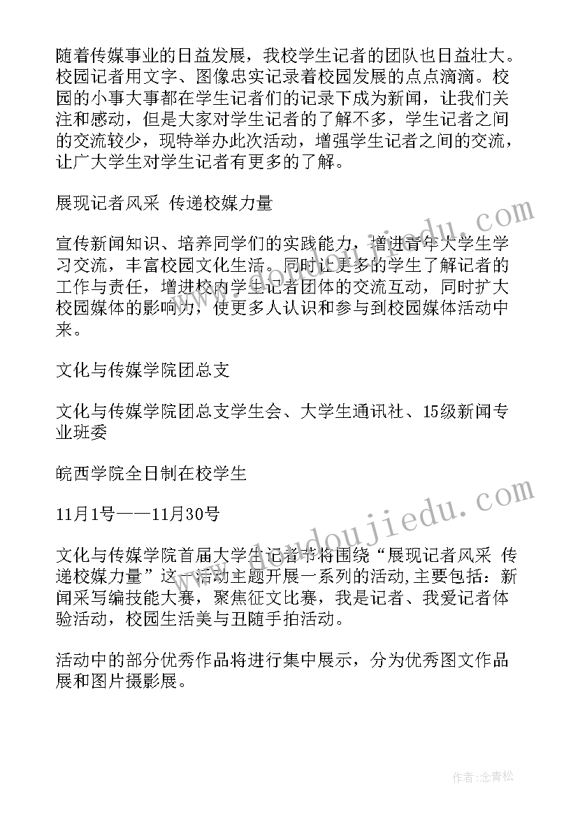 最新请各单位合理安排工作 媒体采访各单位方案(大全5篇)