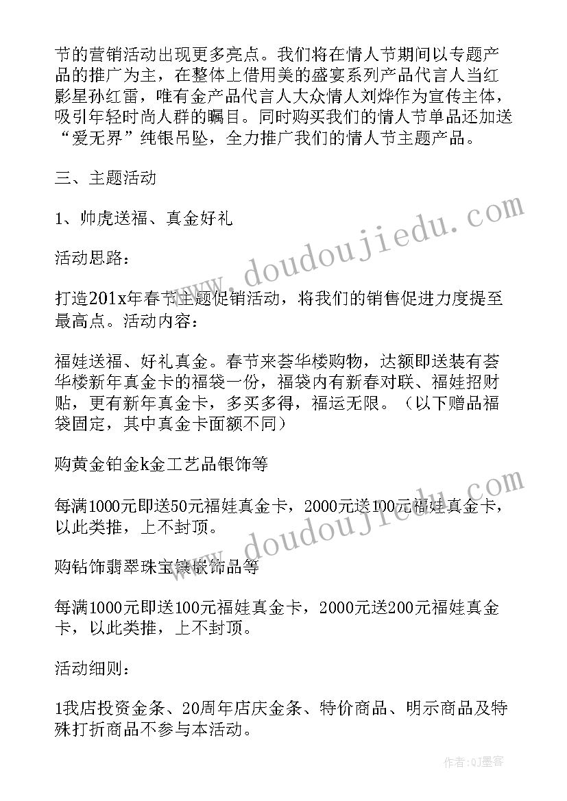 最新超市新装开业活动方案策划(大全5篇)