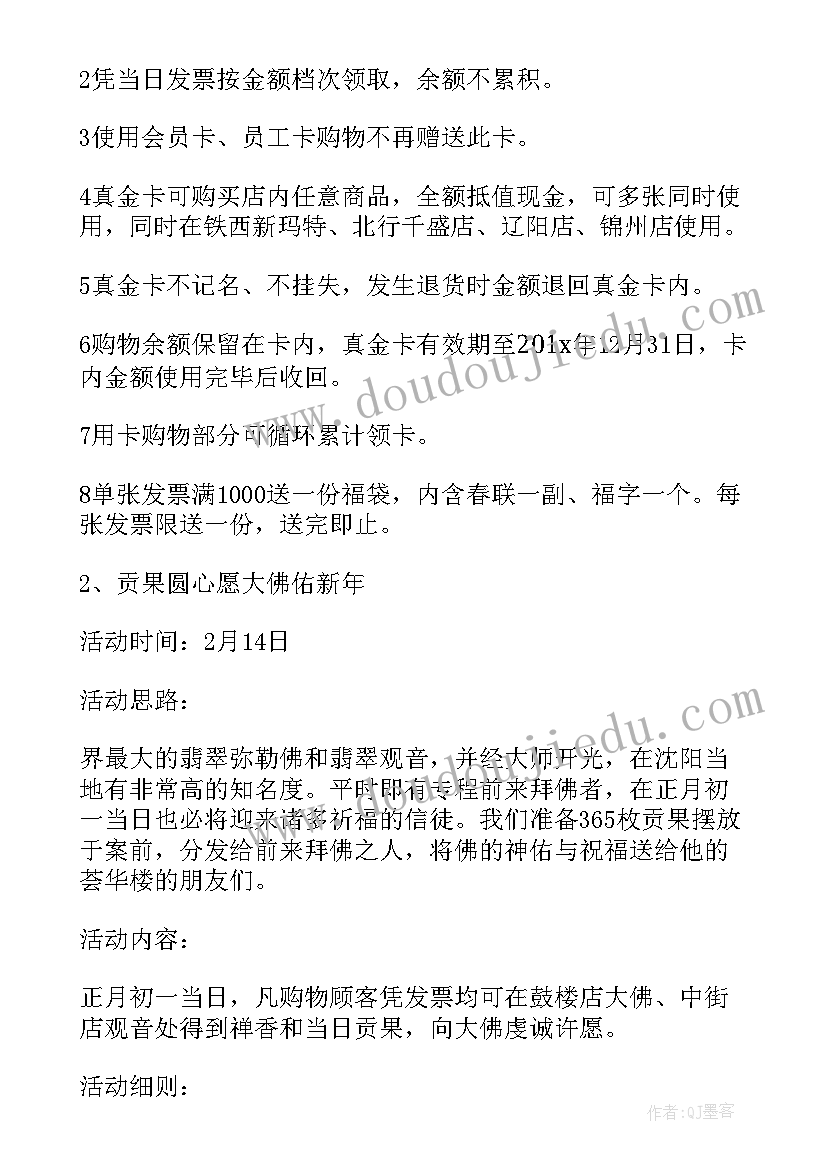 最新超市新装开业活动方案策划(大全5篇)