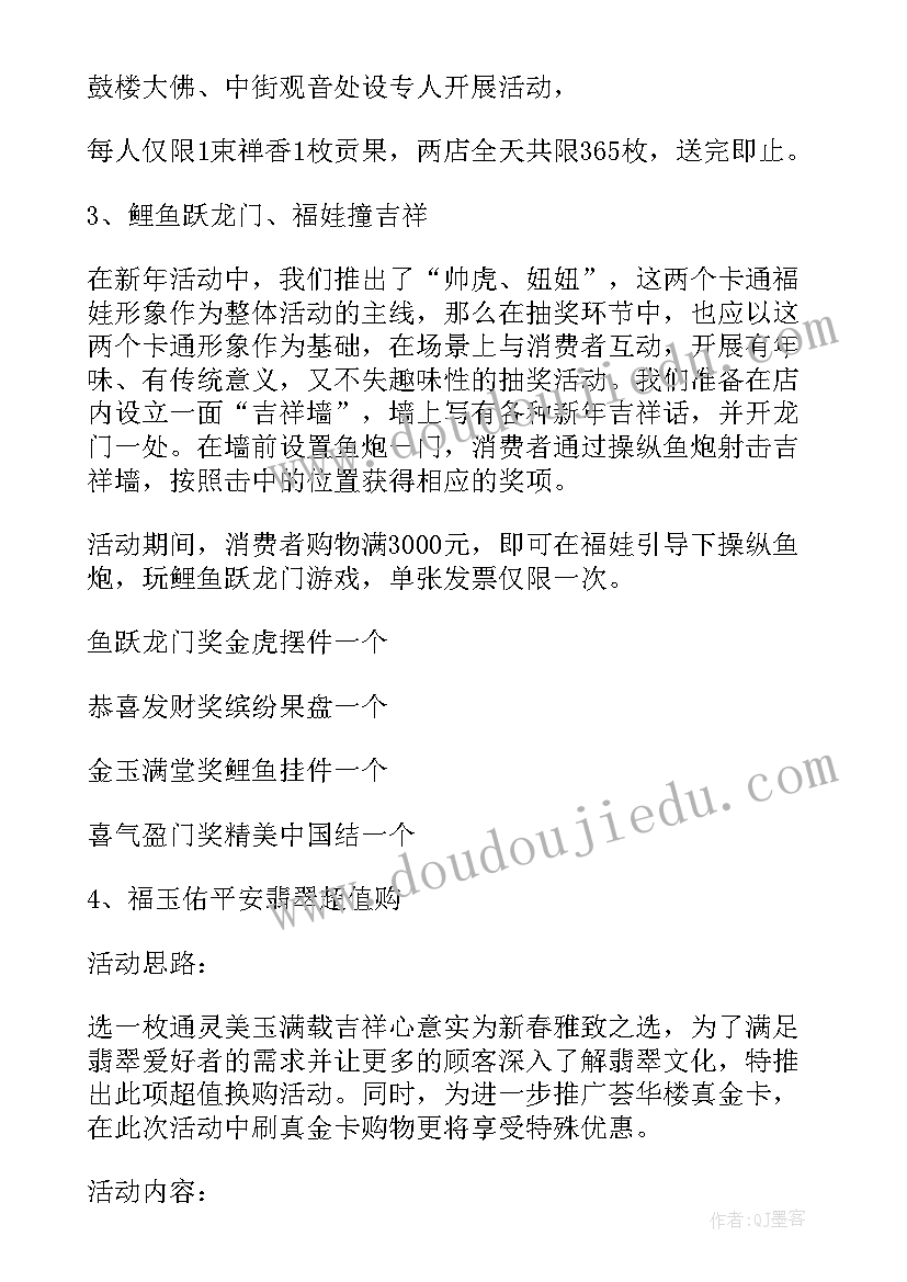 最新超市新装开业活动方案策划(大全5篇)