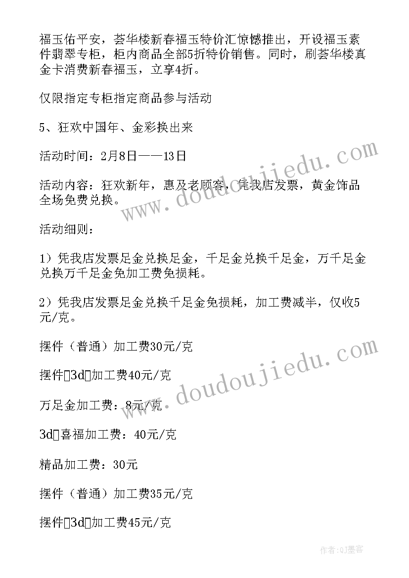 最新超市新装开业活动方案策划(大全5篇)