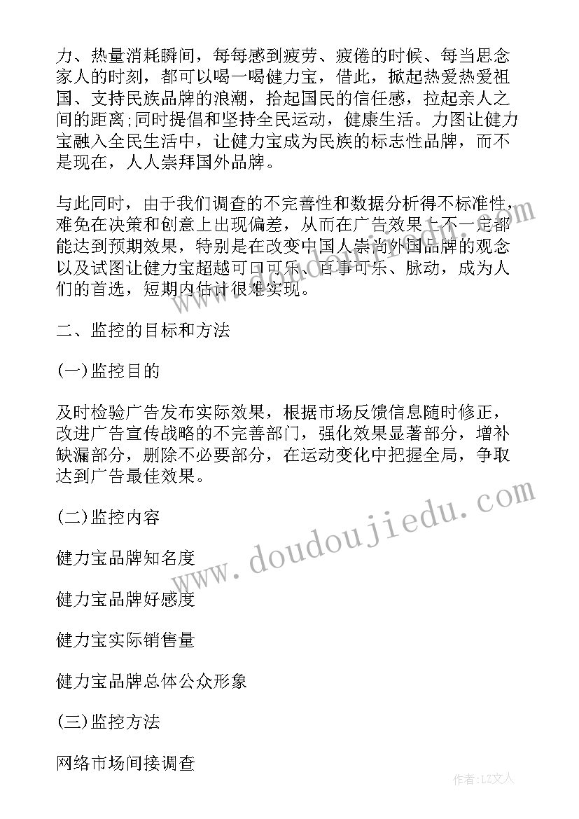 2023年几秒的广告 广告策划方案广告策划方案汇编(模板5篇)