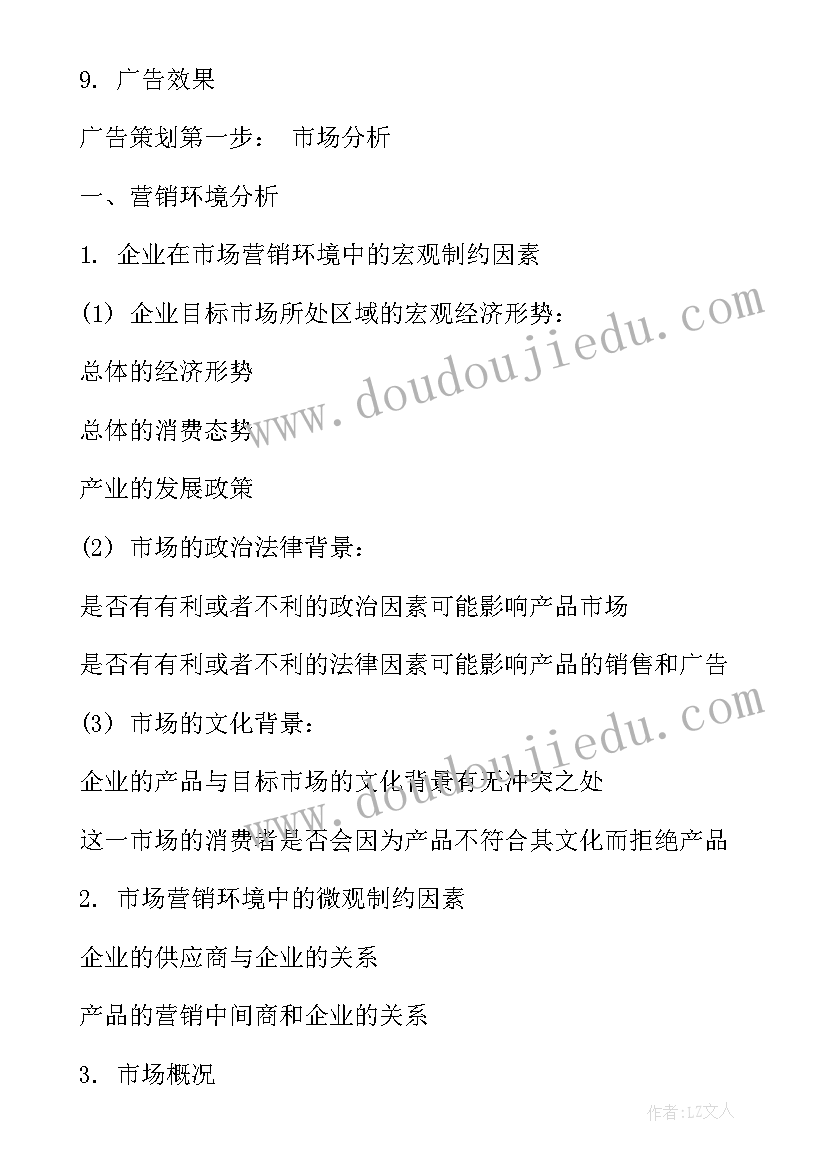 2023年几秒的广告 广告策划方案广告策划方案汇编(模板5篇)