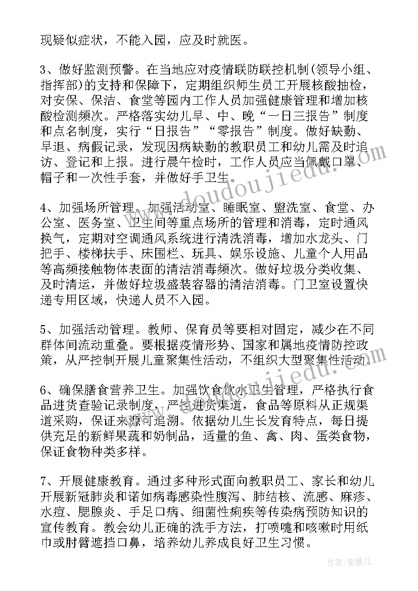 复工复产疫情防控措施指南 复工复产疫情防控工作方案(实用8篇)