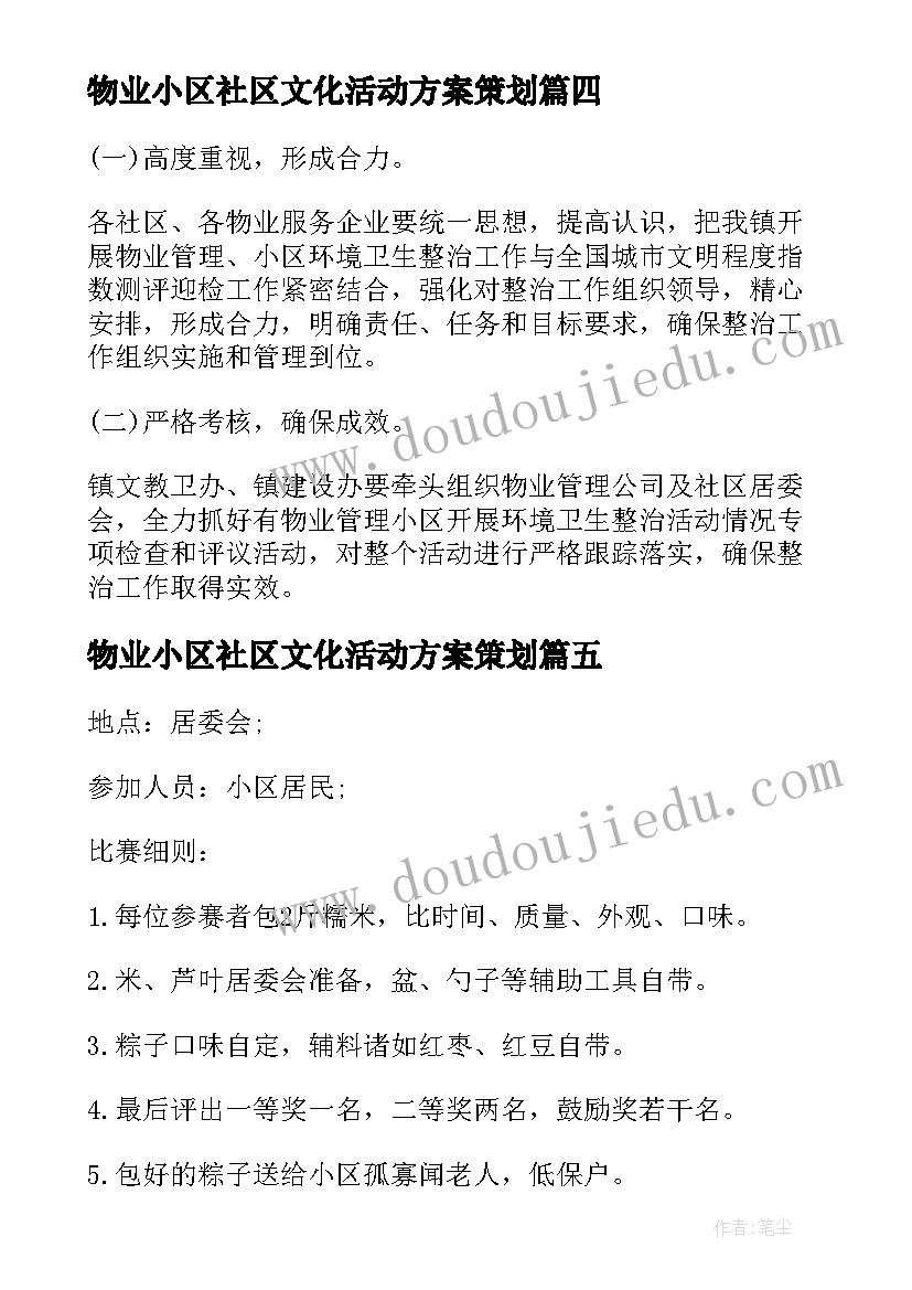 2023年物业小区社区文化活动方案策划(优秀9篇)