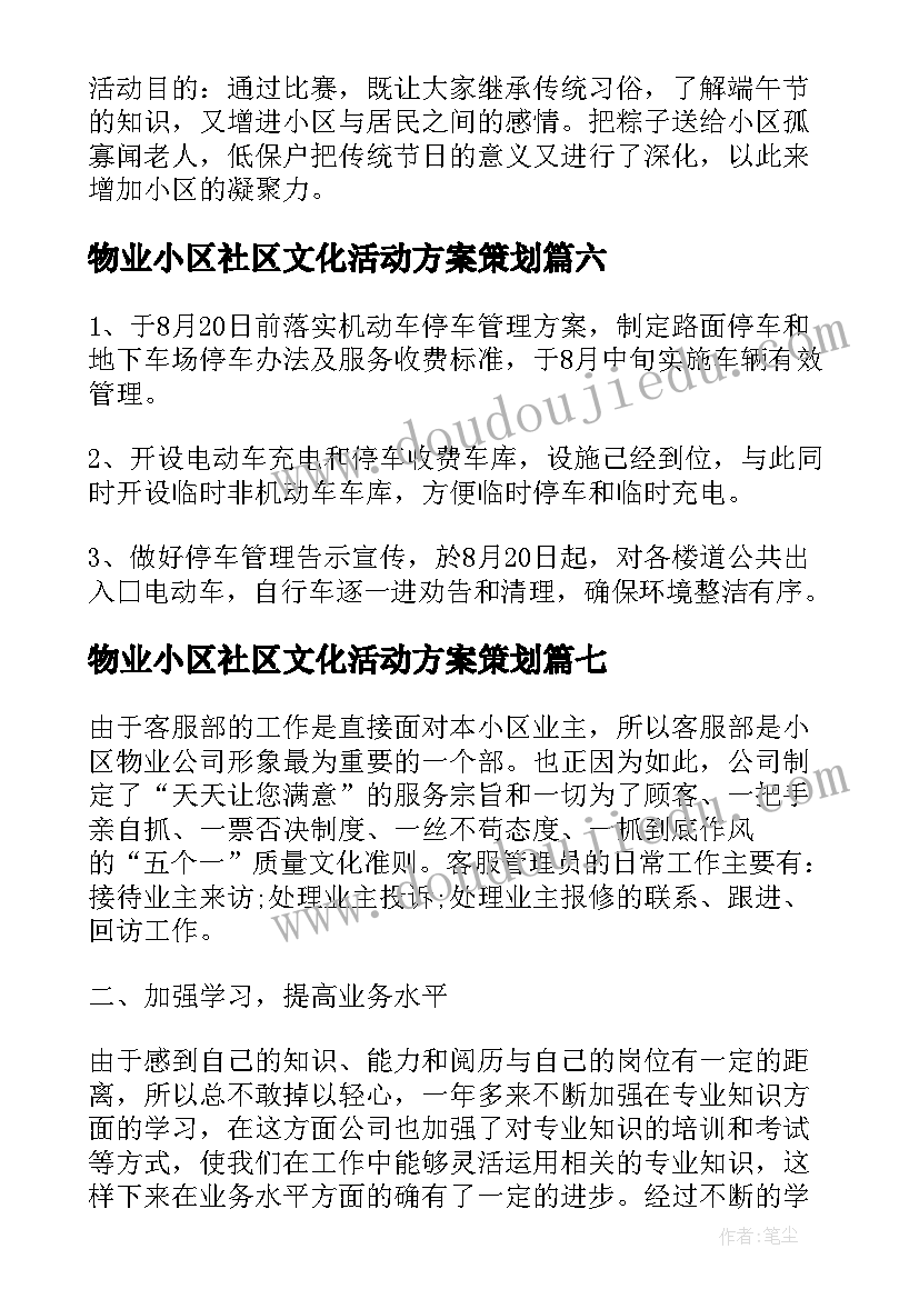 2023年物业小区社区文化活动方案策划(优秀9篇)