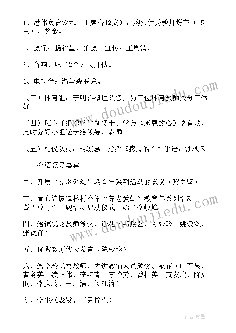 尊师重教活动方案小班(精选5篇)