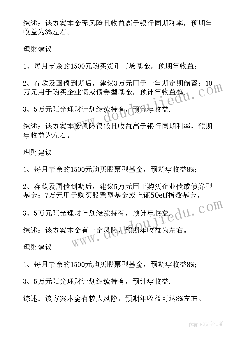 最新银行客户资产配置方案(实用5篇)