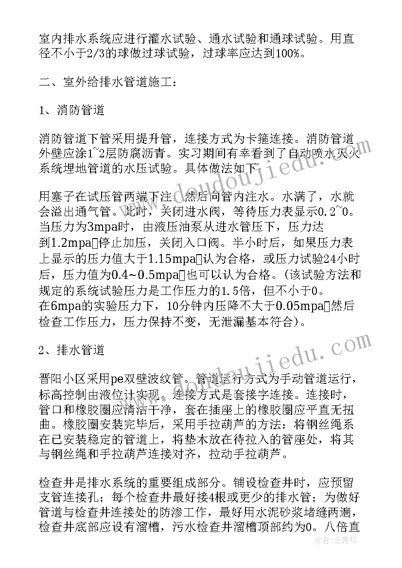 最新消防给排水平面图 排水施工方案(通用5篇)