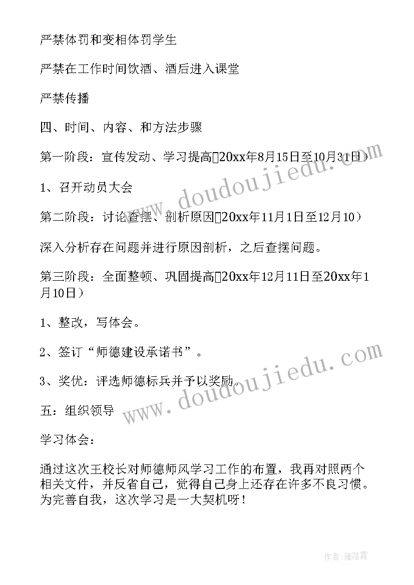 师德师风专题教育活动方案(模板6篇)