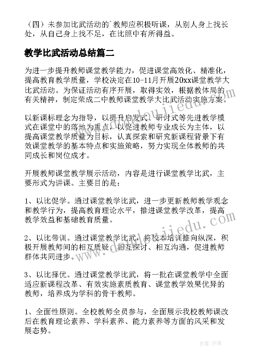 教学比武活动总结(优秀5篇)