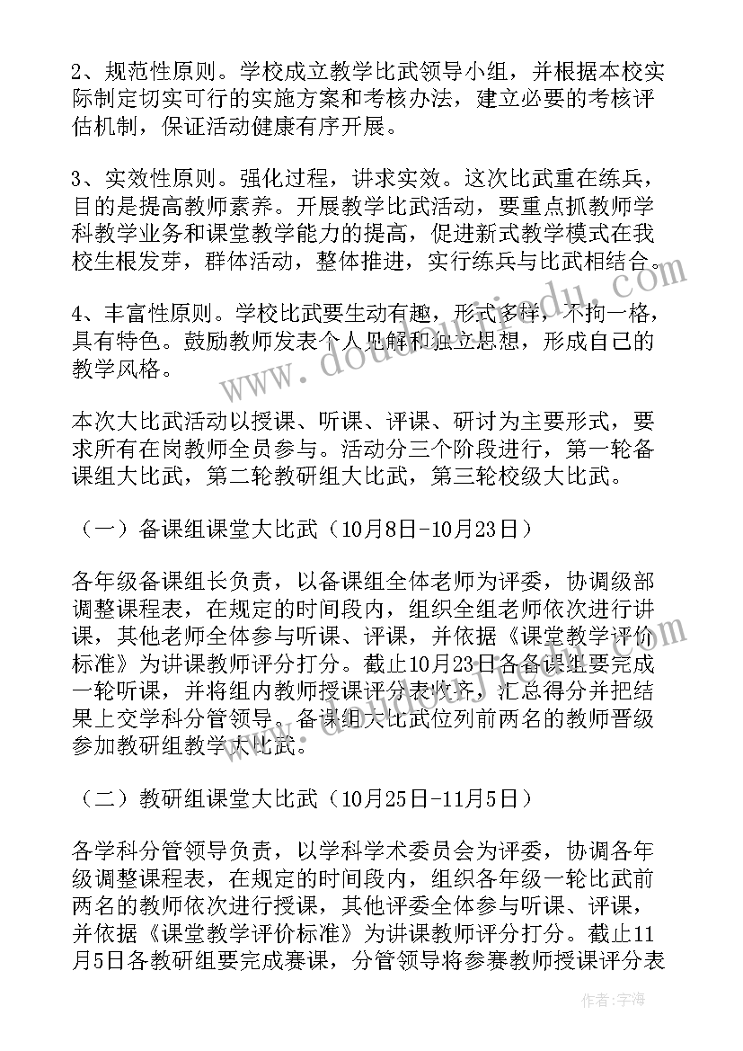 教学比武活动总结(优秀5篇)