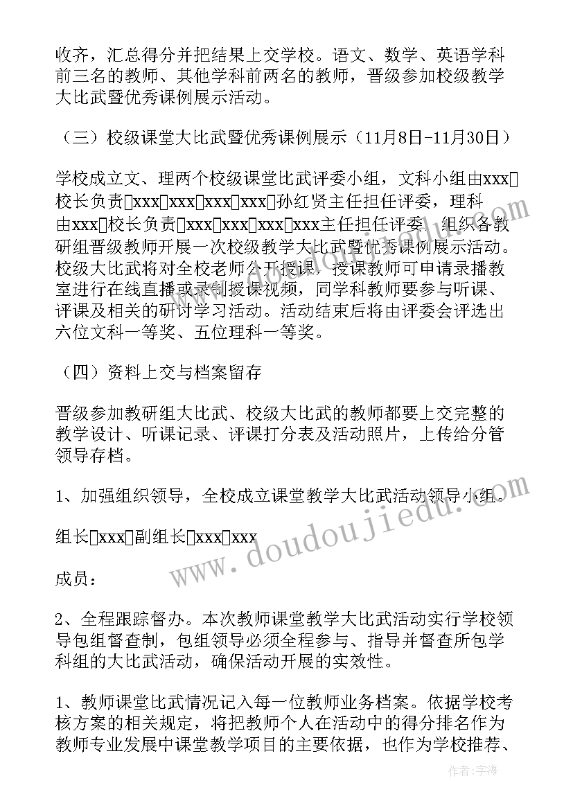 教学比武活动总结(优秀5篇)