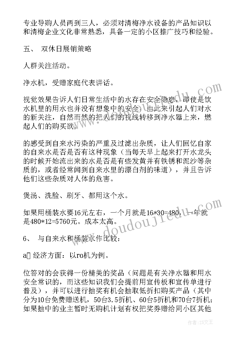 2023年食品小区推广活动方案设计(模板5篇)