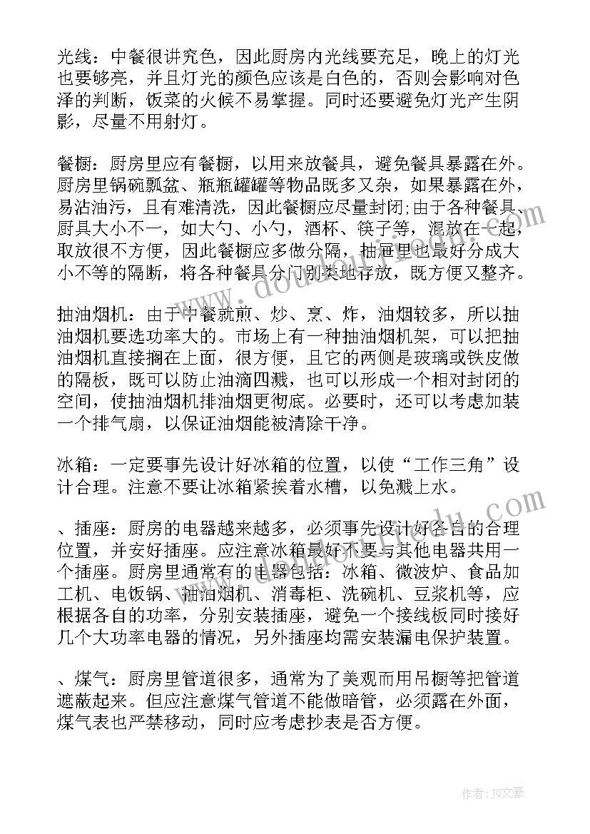 厨房机安装步骤 厨房装修制定方案(优秀5篇)