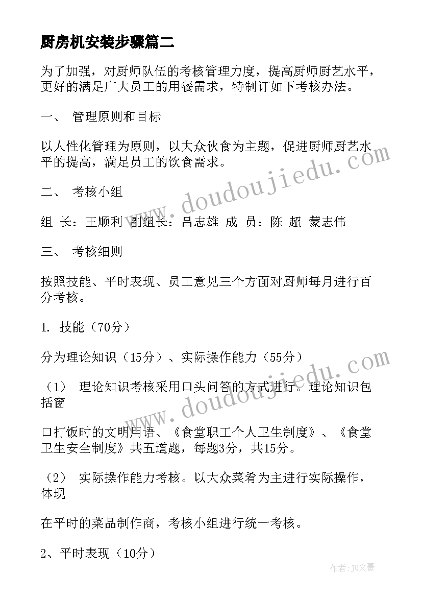 厨房机安装步骤 厨房装修制定方案(优秀5篇)