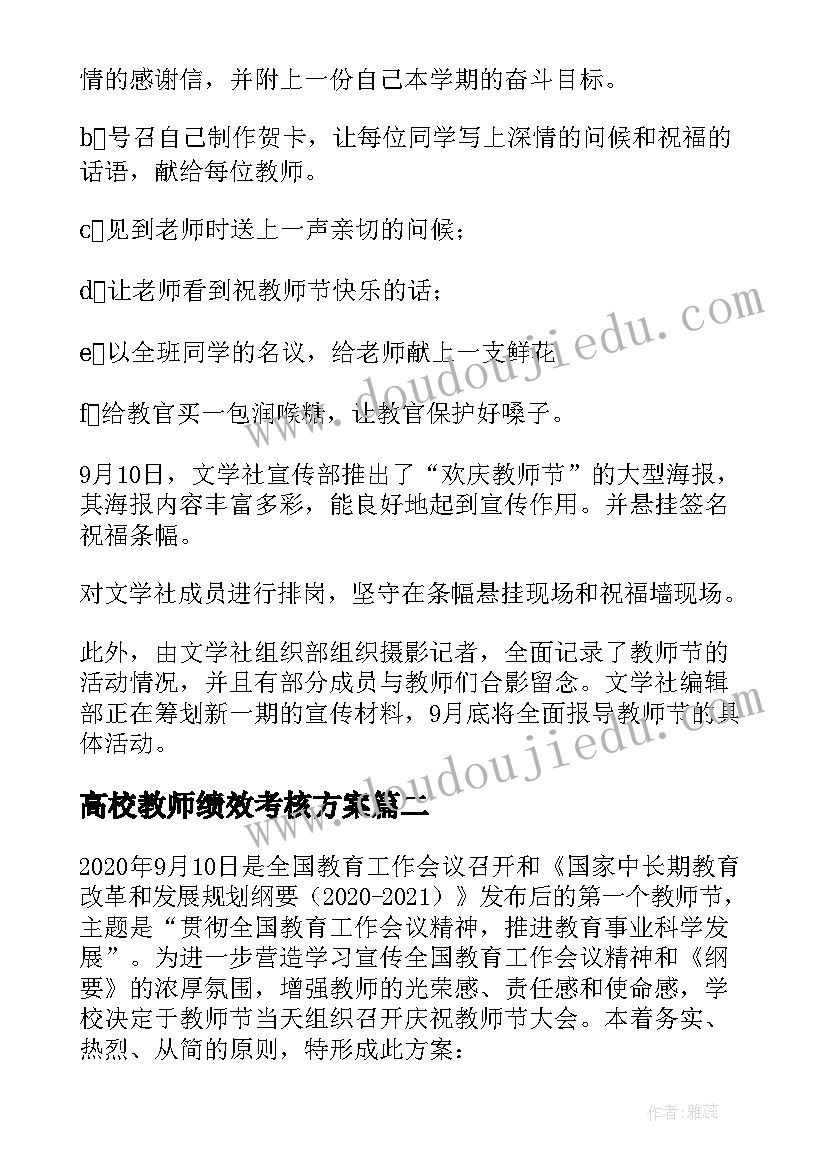 高校教师绩效考核方案(实用5篇)