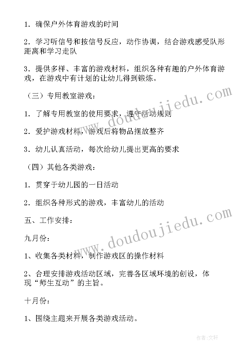 儿童教育游戏策划案 小班游戏活动设计方案(通用5篇)