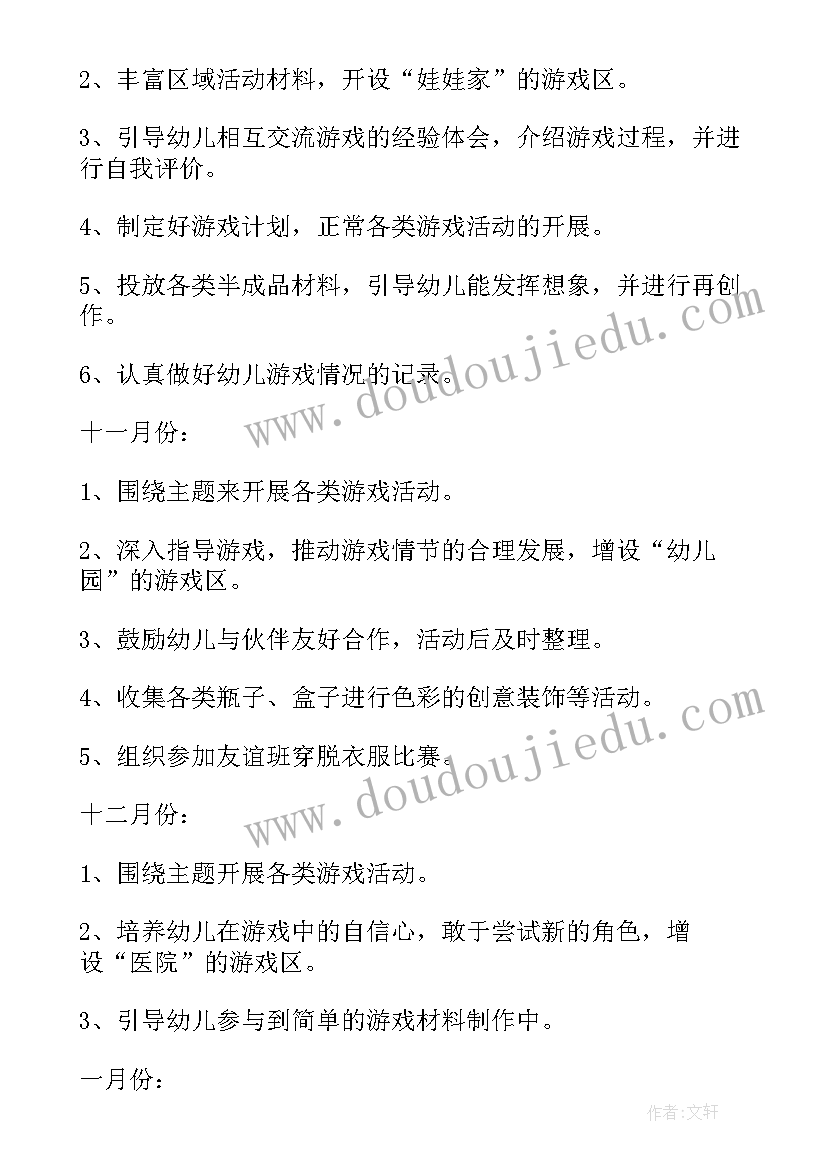 儿童教育游戏策划案 小班游戏活动设计方案(通用5篇)