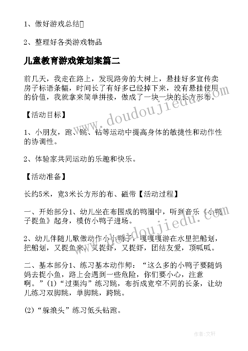 儿童教育游戏策划案 小班游戏活动设计方案(通用5篇)