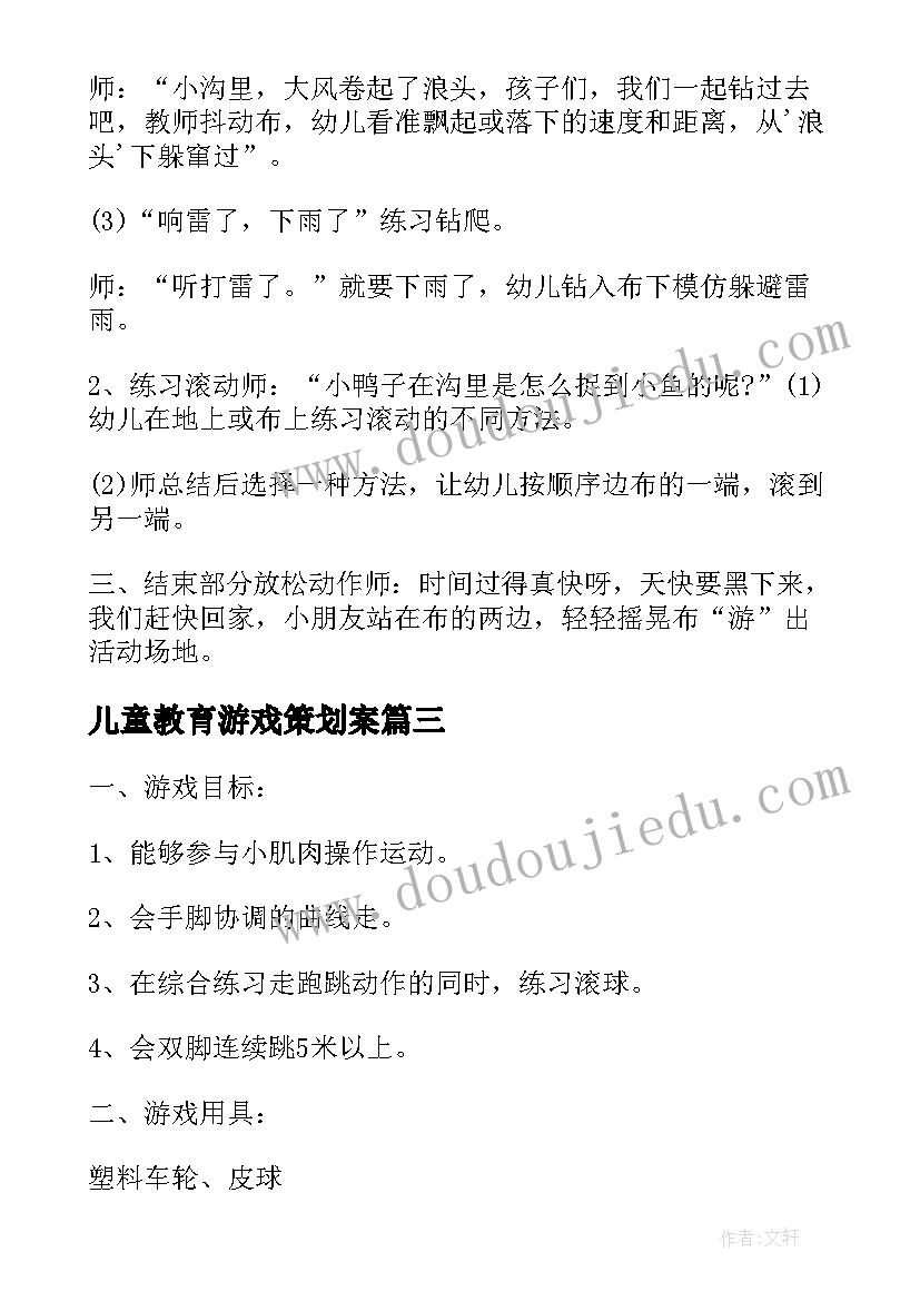 儿童教育游戏策划案 小班游戏活动设计方案(通用5篇)