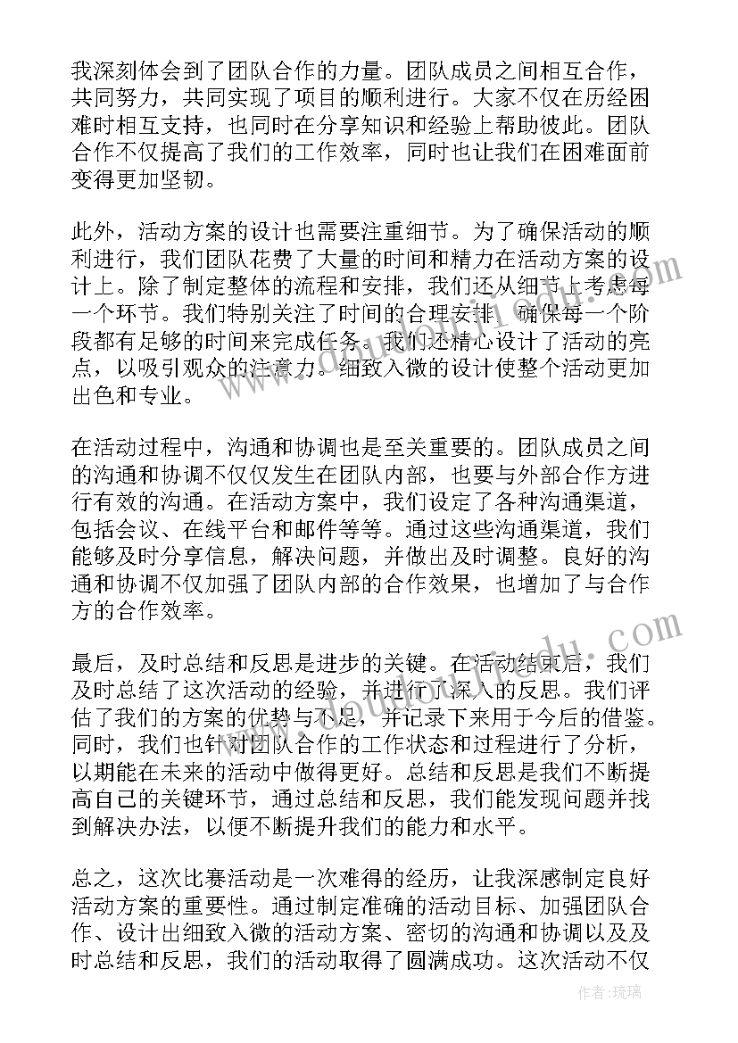 活动方案的(模板7篇)