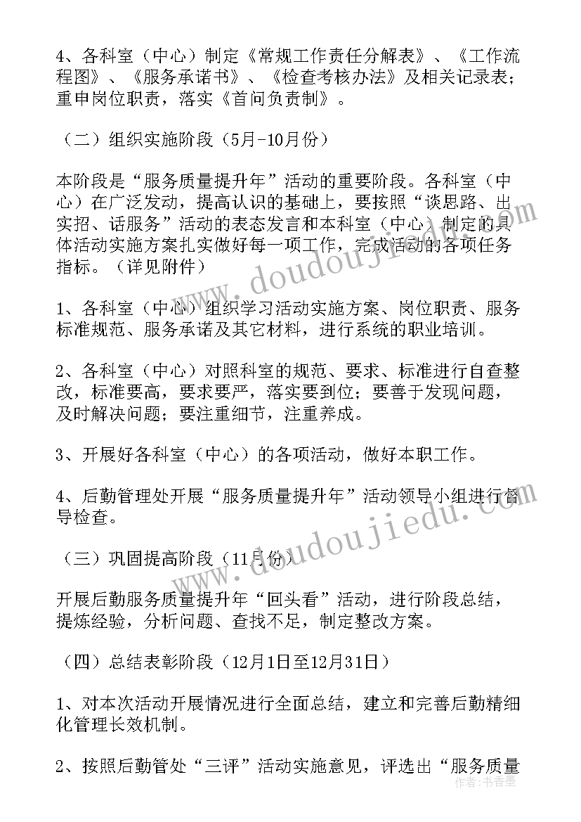 最新服务质量提升活动方案(模板5篇)