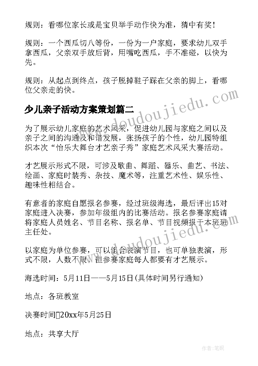 2023年少儿亲子活动方案策划(模板5篇)