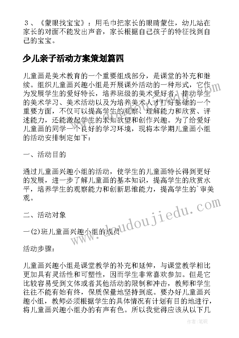 2023年少儿亲子活动方案策划(模板5篇)