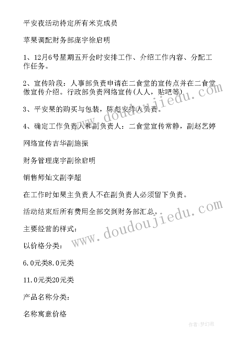 苹果策划方案网 平安夜买苹果策划方案(模板5篇)