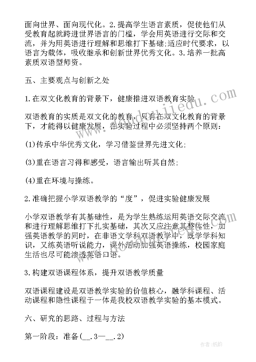 2023年小鼠实验设计方案(模板8篇)