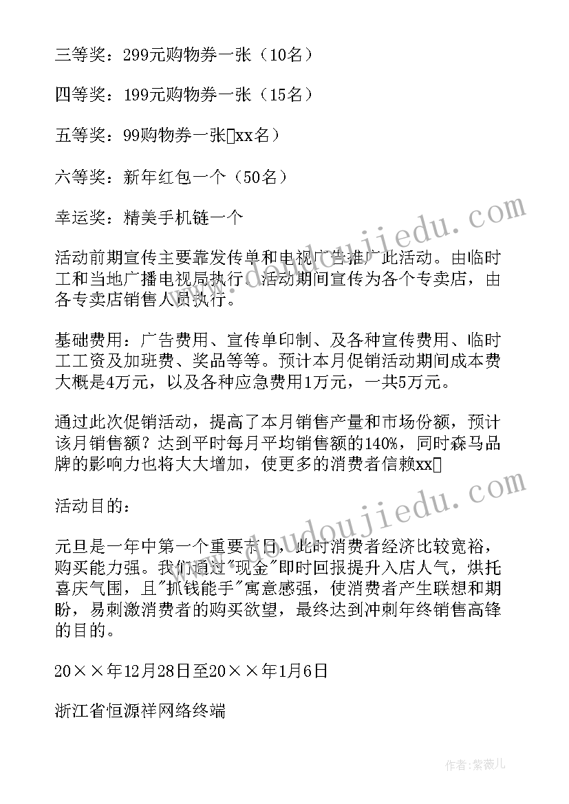 2023年服装春节促销方案设计 服装春节促销方案(模板5篇)