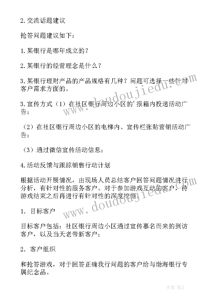 最新银行积分宣传语(大全10篇)