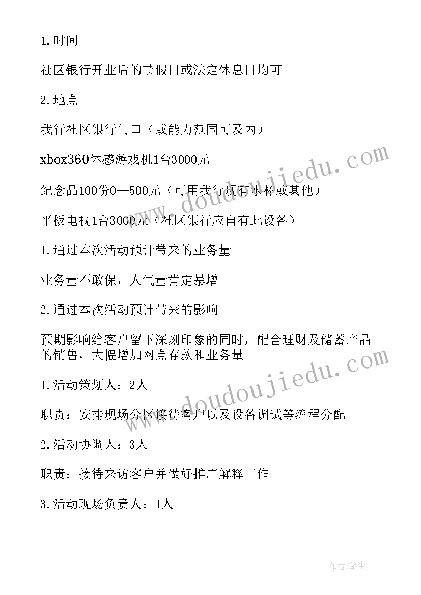 最新银行积分宣传语(大全10篇)