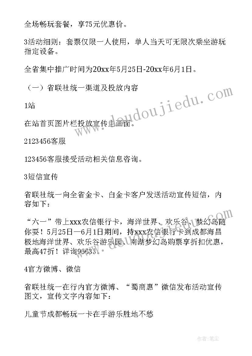 最新银行积分宣传语(大全10篇)