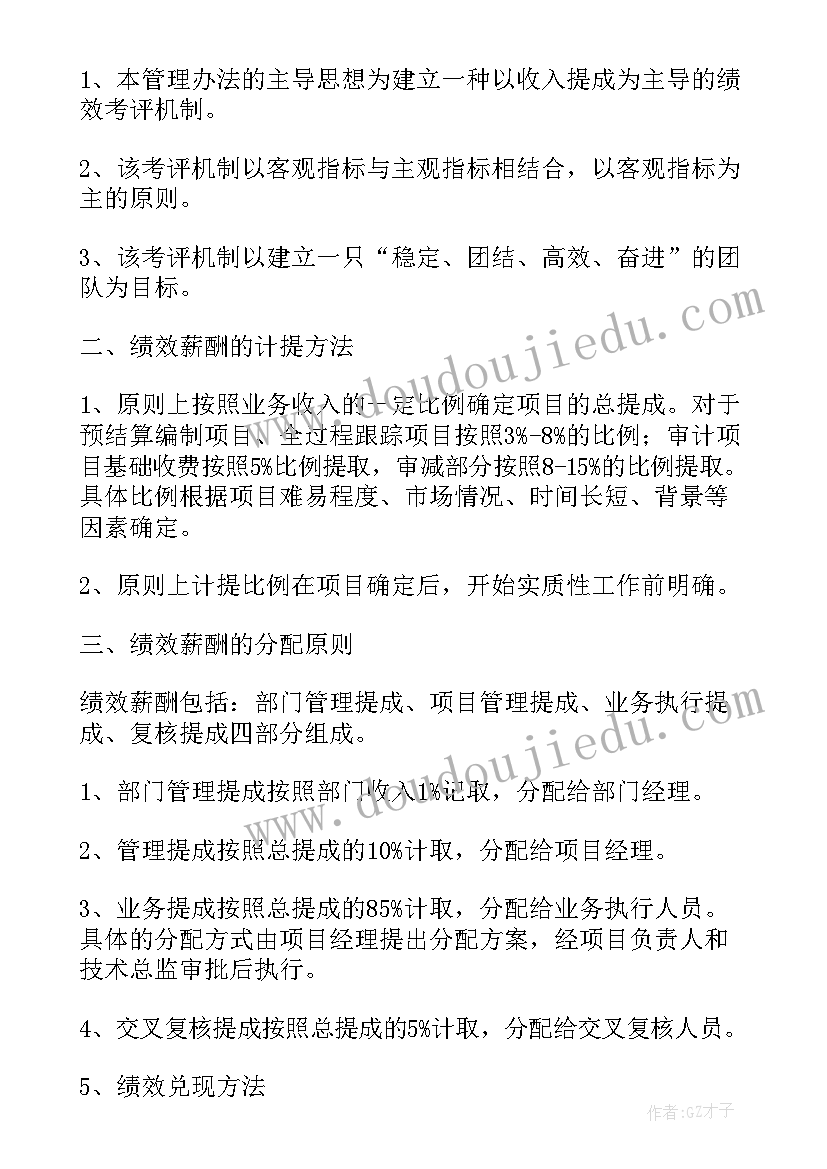 管理者绩效考核方案 岗位目标管理与绩效考核方案(实用7篇)