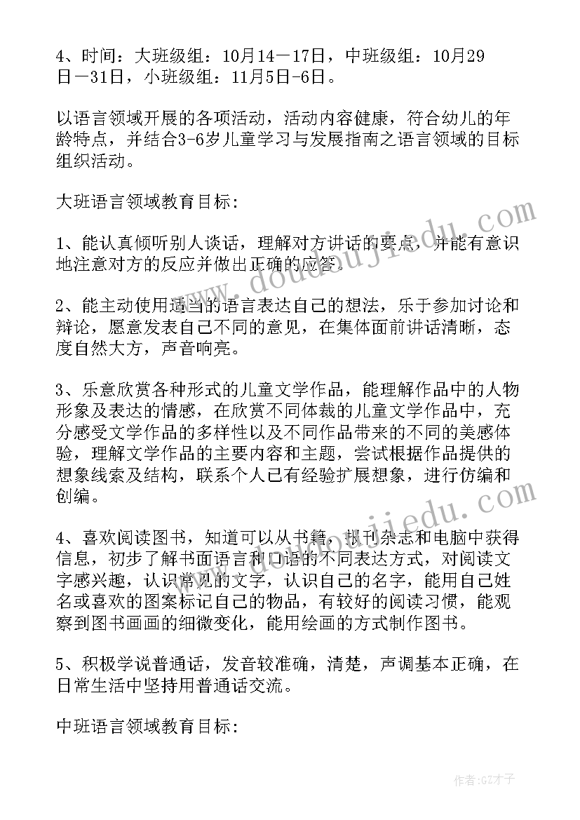 最新幼儿园教研实施方案(优秀5篇)