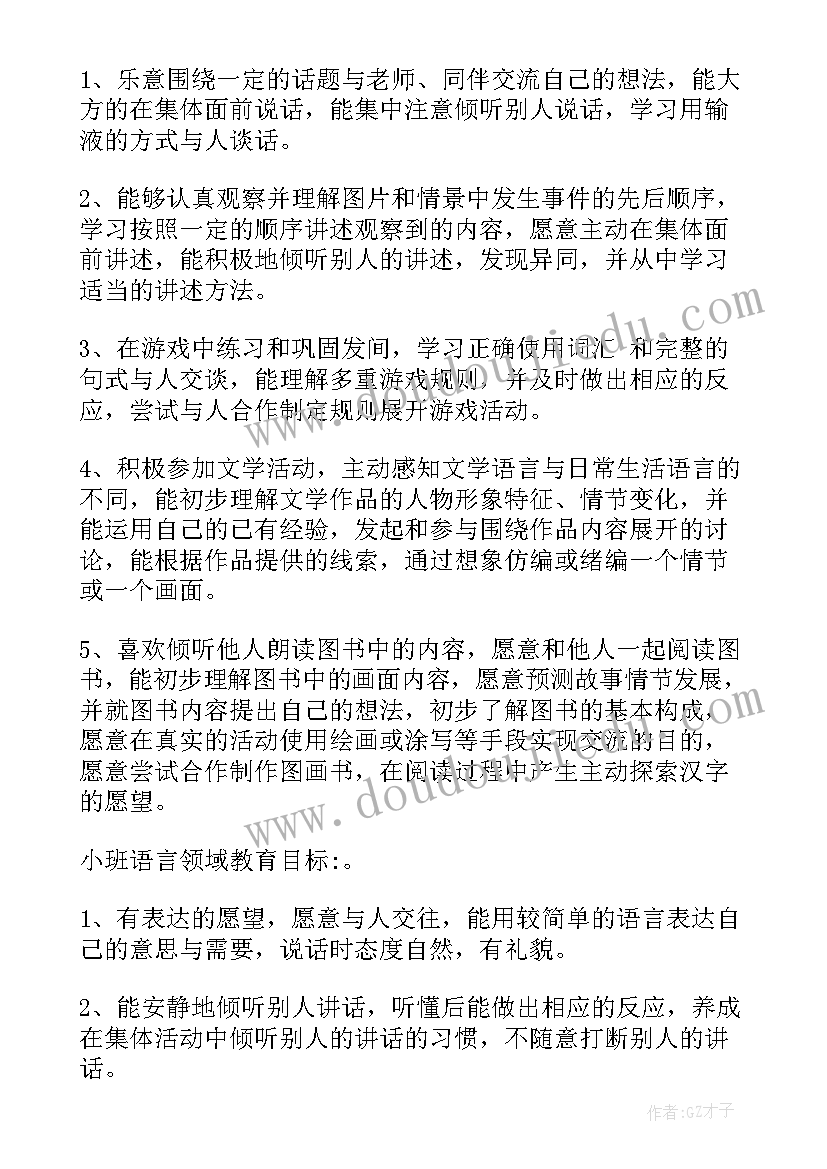 最新幼儿园教研实施方案(优秀5篇)