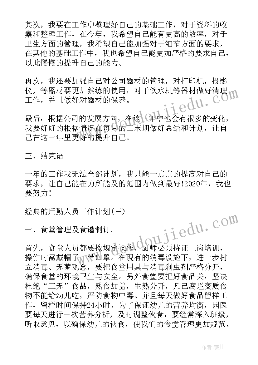 最新营销人员管理方案 后勤人员管理方案(实用5篇)