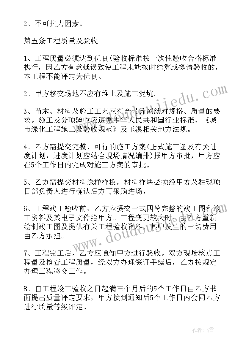 最新园林绿化工程专项施工方案 园林绿化工程施工方案(精选5篇)