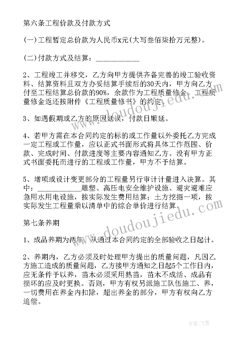 最新园林绿化工程专项施工方案 园林绿化工程施工方案(精选5篇)