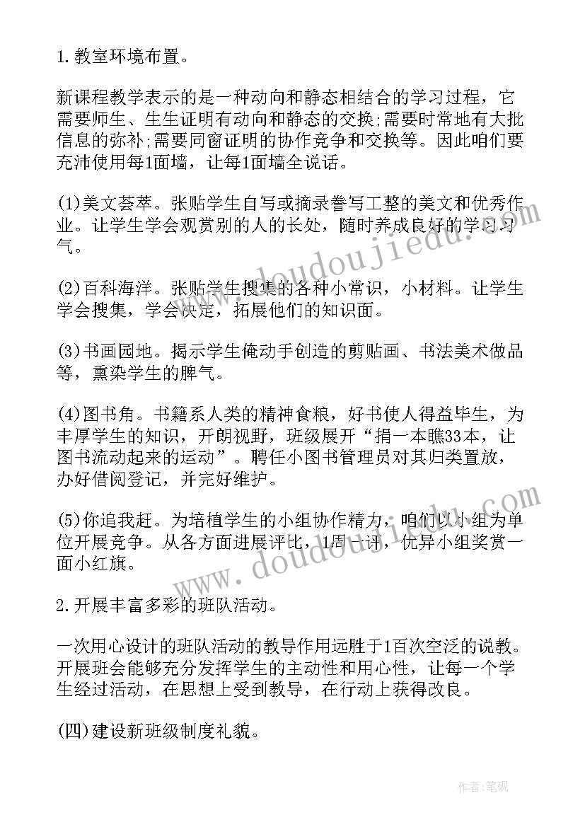 最新少先队班级建设方案设计(实用9篇)