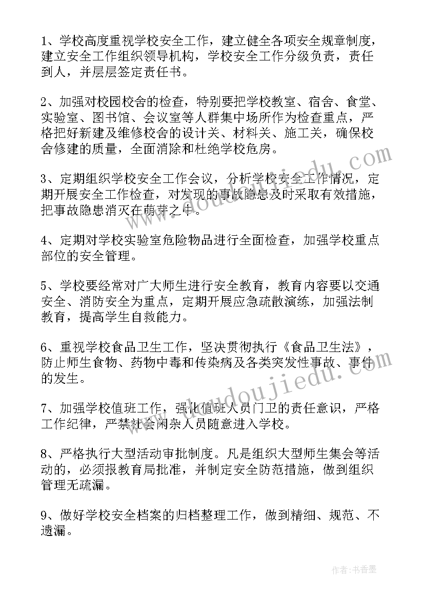 2023年安全环保隐患排查方案 安全隐患排查方案(实用7篇)