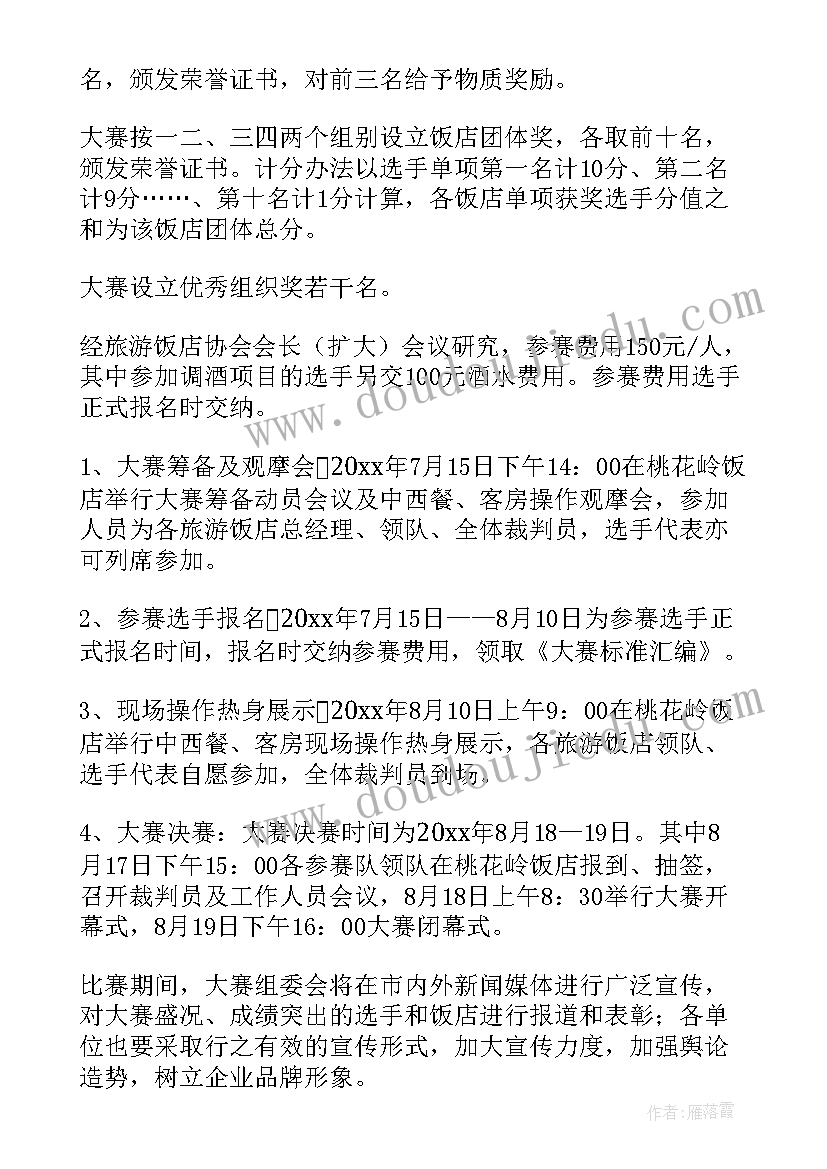 2023年技能比武大赛方案 水库技能大比武活动方案(大全5篇)