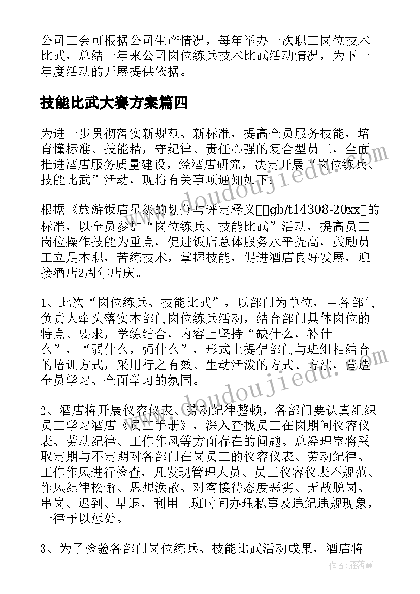 2023年技能比武大赛方案 水库技能大比武活动方案(大全5篇)