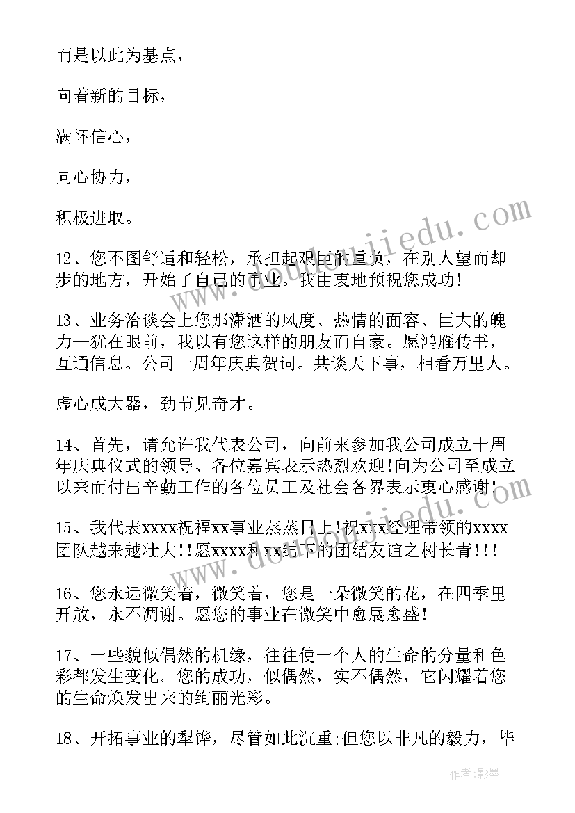 2023年公司成立十周年方案 公司成立十周年贺词(实用10篇)